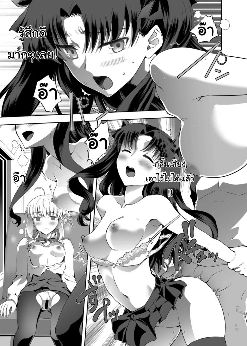 โดจิน เซเบอร์ที่ค่อยๆเปลี่ยนไป 2